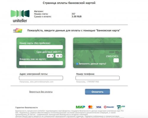 More information about "Uniteller Payment Gateway"
